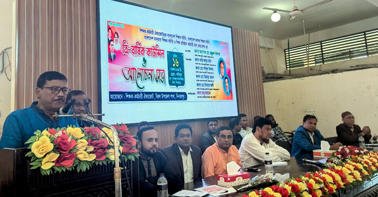 বিরলে শিক্ষক কর্মচারী ঐক্য জোটের ত্রি-বার্ষিক কাউন্সিল অনুষ্ঠিত