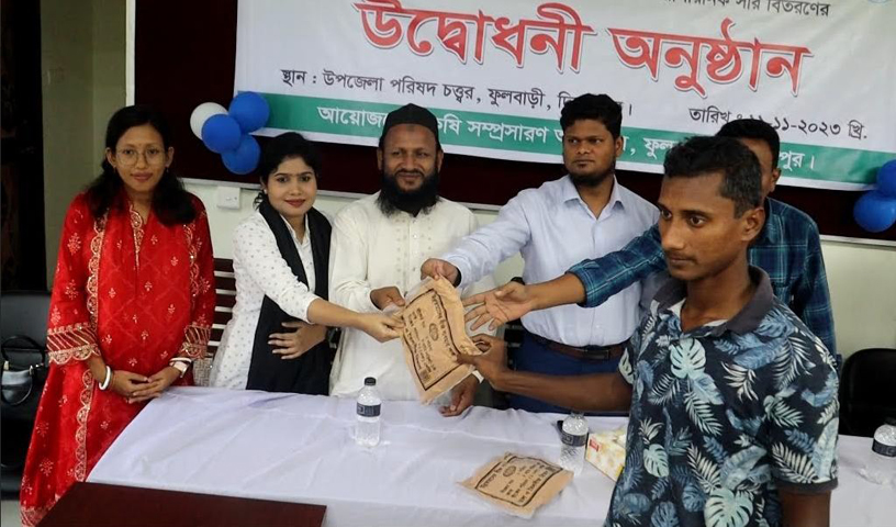 ফুলবাড়ীতে ২ হাজার ৭০০ জন ক্ষুদ্র ও প্রান্তিক কৃষকের মাঝে সার ও বীজ বিতরণ