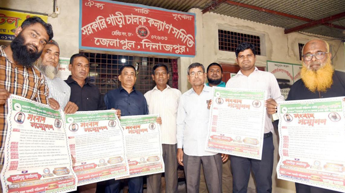 নবম পে-স্কেল ঘোষণাসহ ৯দফা দাবিতে সরকারি গাড়ি চালকদের কেন্দ্রীয় কর্মসূচি সফল করতে দিনাজপুরে মতবিনিময় ও প্রচারণা