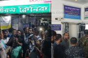 বগুড়ায় চিকিৎসকের অবহেলায় রোগী মৃত্যুর অভিযোগ : বিক্ষুব্ধ জনতা ও স্বজনরা ক্লিনিক ঘেরাও ভাঙচুর করেন এবং ক্লিনিকের কর্তব্যরত স্টাফদের সঙ্গে ধাক্কাধাক্কি করেন। মূল ফটকে তালা ঝুলিয়ে দিয়েছে