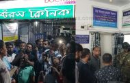 বগুড়ায় চিকিৎসকের অবহেলায় রোগী মৃত্যুর অভিযোগ : বিক্ষুব্ধ জনতা ও স্বজনরা ক্লিনিক ঘেরাও ভাঙচুর করেন এবং ক্লিনিকের কর্তব্যরত  স্টাফদের সঙ্গে ধাক্কাধাক্কি করেন। মূল ফটকে তালা ঝুলিয়ে দিয়েছে