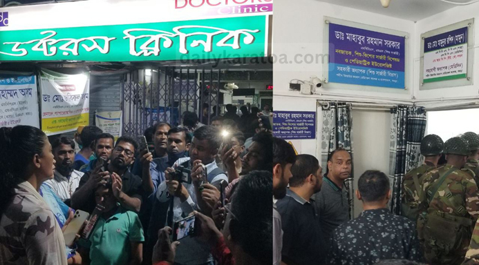 বগুড়ায় চিকিৎসকের অবহেলায় রোগী মৃত্যুর অভিযোগ : বিক্ষুব্ধ জনতা ও স্বজনরা ক্লিনিক ঘেরাও ভাঙচুর করেন এবং ক্লিনিকের কর্তব্যরত  স্টাফদের সঙ্গে ধাক্কাধাক্কি করেন। মূল ফটকে তালা ঝুলিয়ে দিয়েছে