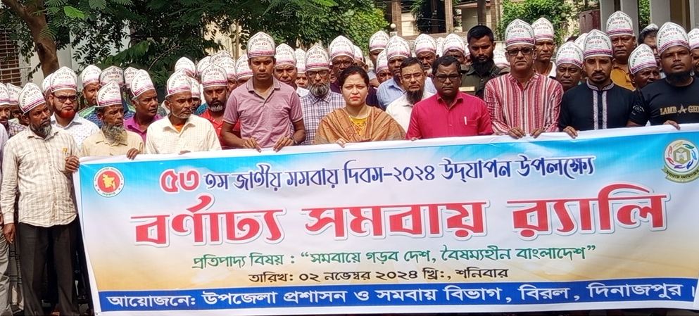 বিরলে ৫৩ তম জাতীয় সমবায় দিবস উদযাপন