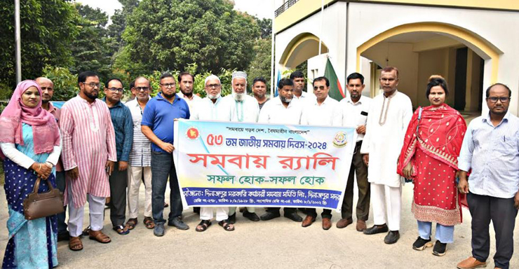 দিনাজপুর সরকারি কর্মচারী সমবায় সমিতি লি. এর জাতীয় সমবায় দিবস পালন