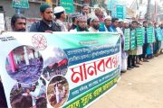 বগুড়ায় ইসকন নিষিদ্ধের দাবিতে মানববন্ধন