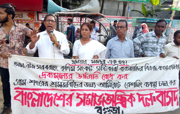 বগুড়ায় আলু বীজের সংকট সৃষ্টিকারীদের বিরুদ্ধে ব্যবস্থা গ্রহণের দাবিতে মানববন্ধন