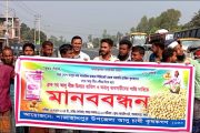 বগুড়ায় আলু সিন্ডিকেট নিয়ন্ত্রণের দাবিতে মানববন্ধন