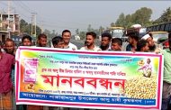 বগুড়ায় আলু সিন্ডিকেট নিয়ন্ত্রণের দাবিতে মানববন্ধন
