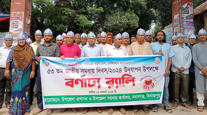 নবাবগঞ্জে জাতীয় সমবায় দিবস পালিত