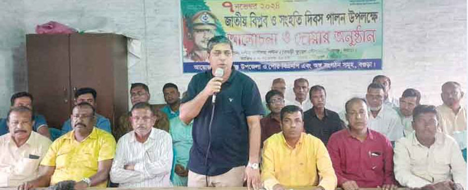 শিবগঞ্জে জাতীয় বিপ্লব ও সংহতি দিবস পালিত