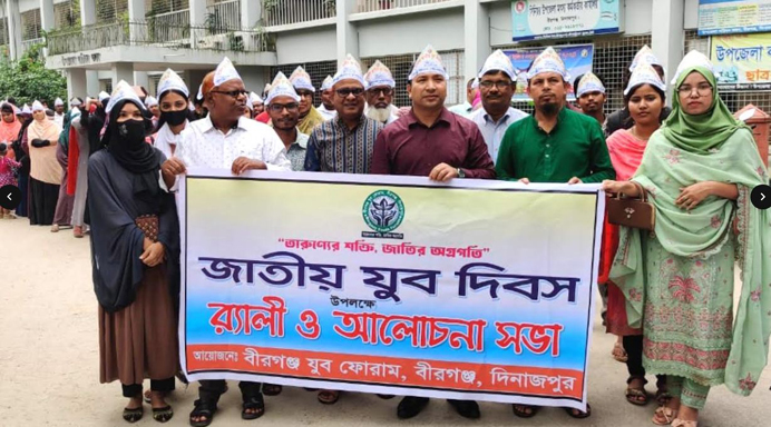 বীরগঞ্জে জাতীয় যুব দিবস উপলক্ষে যুব র‌্যালী ও আলোচনা সভা