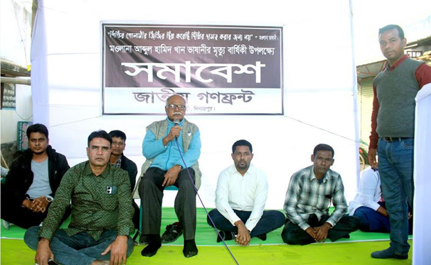 ফুলবাড়ীতে মওলানা আব্দুল হামিদ খান ভাষানীর ৪৮তম মৃত্যুবার্ষিকী উপলক্ষে আলোচনা সভা অনুষ্ঠিত