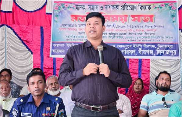 বীরগঞ্জে মাদক, সন্ত্রাস ও নাশকতা প্রতিরোধ বিষয়ক মতবিনিময় সভা 