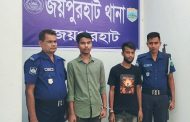 জয়পুরহাটে দীলিপ হত্যাকান্ড ঘটনার ৬ ঘণ্টার মধ্যে দুই আসামি গ্রেপ্তার