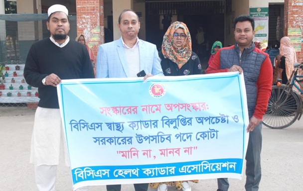 সংস্কার কমিশনের সিদ্ধান্তের প্রতিবাদে ফুলবাড়ীতে স্বাস্থ্য ক্যাডারদের মানববন্ধন