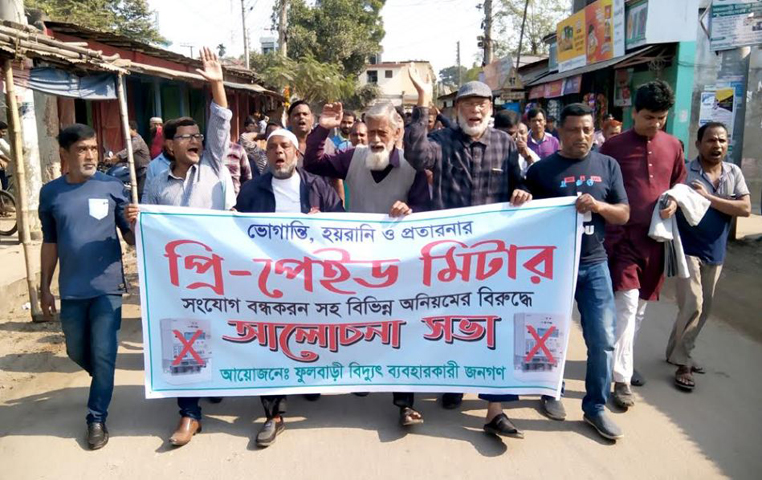ফুলবাড়ীতে বিদ্যুতের প্রিপেইড মিটার স্থাপন না করার দাবিতে বিক্ষোভ-প্রতিবাদ সমাবেশ