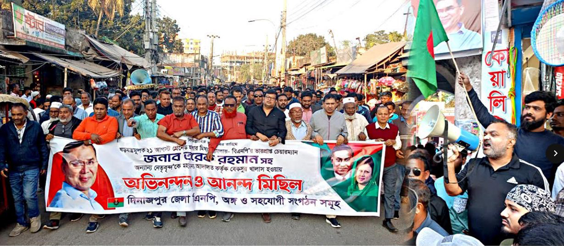 বিএনপির ভারপ্রাপ্ত চেয়ারম্যান তারেক রহমানকে ২১ আগষ্ট গ্রেনেড হামলার মিথ্যা মামলায় বেকসুর খালাস পাওয়ায় দিনাজপুরে আনন্দ র‌্যালী