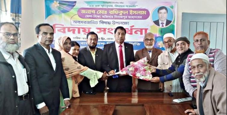 দিনাজপুর জেলা শিক্ষা কর্মকর্তার বিদায় জনিক বিদায়ী সংবর্ধনা জ্ঞাপন