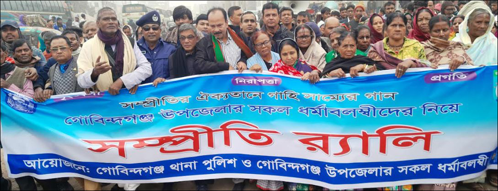 গোবিন্দগঞ্জে সকল ধর্মের মানুষের এক সম্প্রীতি সমাবেশ ও র‌্যালি অনুষ্ঠিত