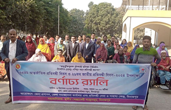 দিনাজপুরে ৩৩তম আন্তর্জাতিক ও ২৬তম প্রতিবন্ধী দিবস পালিত