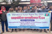 পার্বতীপুরে আন্তর্জাতিক মানবাধিকার দিবস পালিত