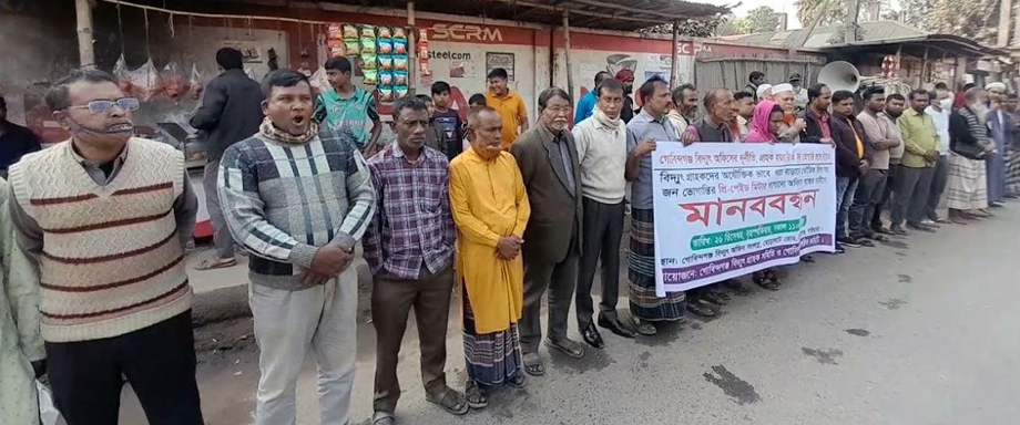 গোবিন্দগঞ্জে বাসাবাড়ীসহ ব্যবসাপ্রতিষ্ঠানে প্রি-পেইড মিটার লাগানোর সিদ্ধান্তের প্রতিবাদে