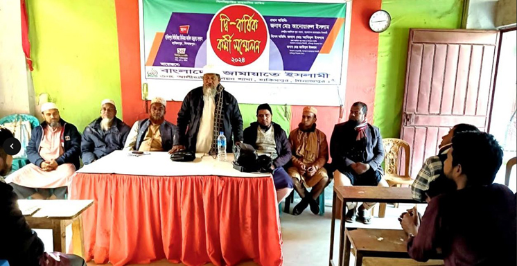 হিলিতে ইউনিয়ন জামায়াতের দ্বি-বার্ষিক সম্মেলন অনুষ্ঠিত