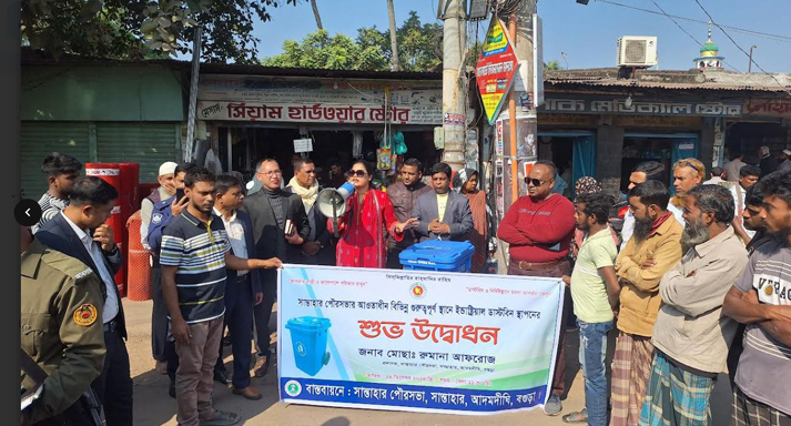 সান্তাহার শহরকে পরিচ্ছন্ন রাখতে ইন্ডাষ্ট্রিয়াল ডাস্টবিন স্থাপন করলেন প্রশাসক