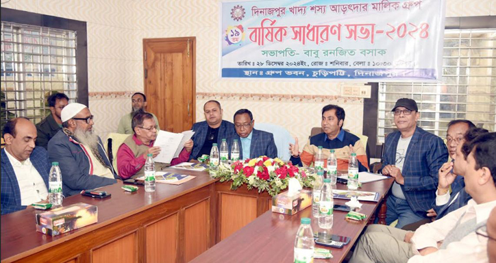 দিনাজপুর খাদ্যশস্য আড়ৎদার মালিক গ্রæপের বার্ষিকসাধারণ সভা