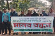 আক্কেলপুর মহিলা ডিগ্রি কলেজের এডহক কমিটির সভাপতিকে পূন: বহালের দাবীতে মানববন্ধন