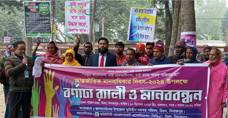 বিরলে আন্তর্জাতিক মানবাধিকার দিবসে বর্ণাঢ্য র‌্যালী ও মানববন্ধন