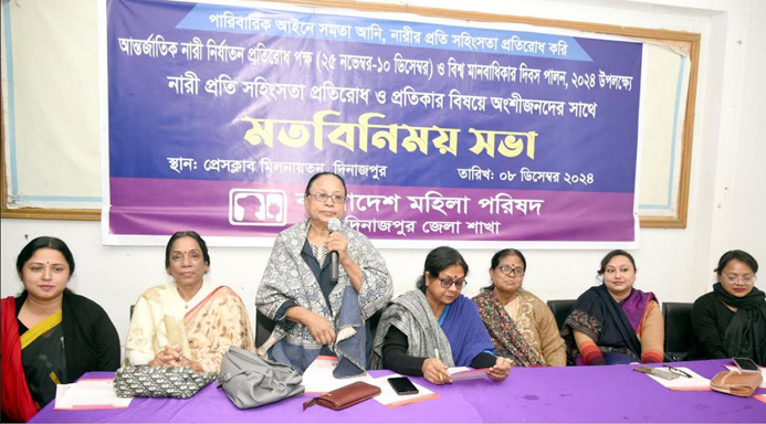 দিনাজপুরে নারীর প্রতি সহিংসতা প্রতিরোধ ও প্রতিকার বিষয়ক মতবিনিময় সভা অনুষ্ঠিত