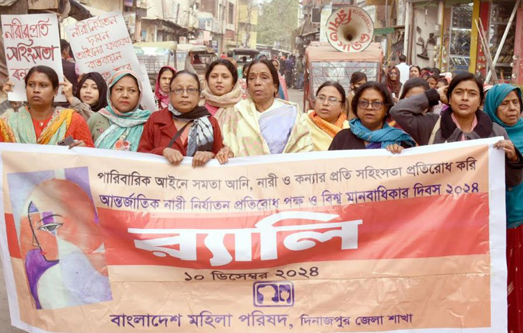 নারী নির্যাতনের বিরুদ্ধে আইন প্রণয়ন ও যথাযথ প্রয়োগের ওপর গুরুত্ব দিতে হবে- দিনাজপুর মহিলা পরিষদের সভায় বক্তারা