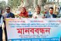 পাঁচবিবিতে দাবী আদায়ে বিসিএস ক্যাডারদের মানববন্ধন