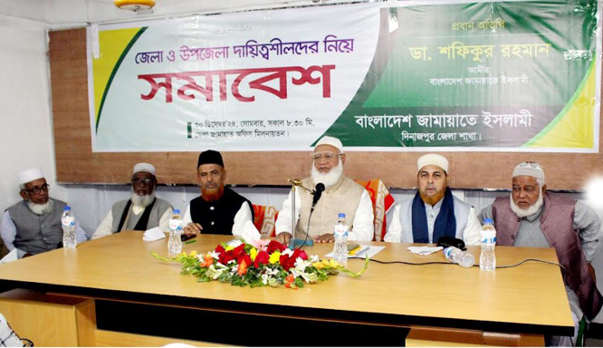 দিনাজপুরে জেলা ও উপজেলা দায়িত্বশীলদের সমাবেশে জামায়াতের আমির ---ডা. শফিকুর রহমান