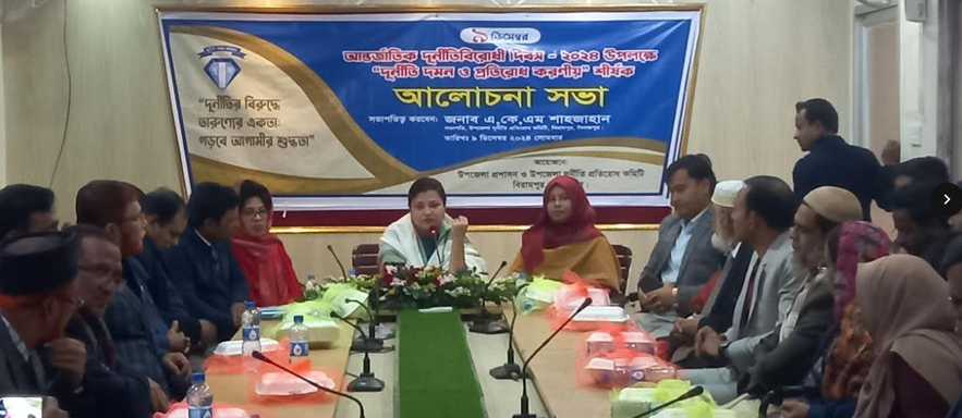 বিরামপুরে আন্তর্জাতিক দূর্ণীতিবিরোধী দিবস পালিত