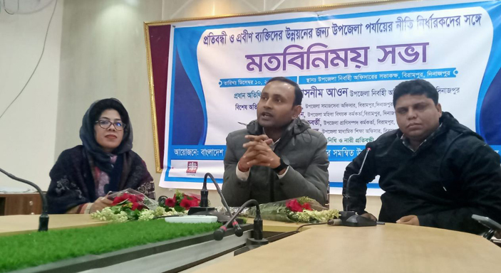 বিরামপুরে প্রতিবন্ধী ও প্রবীণ ব্যক্তিদের উন্নয়নে মতবিনিময় সভা