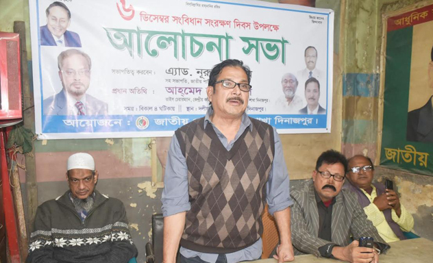 দিনাজপুরে জাপার সংবিধান সংরক্ষণ দিবস পালন