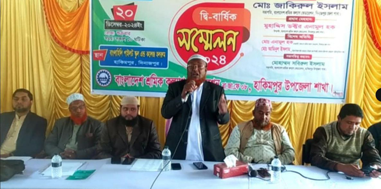 হাকিমপুর শ্রমিক কল্যাণ ফেডারেশনের সভাপতি পদে সবিরুল ও সম্পাদক পদে আনোয়ার নির্বাচিত