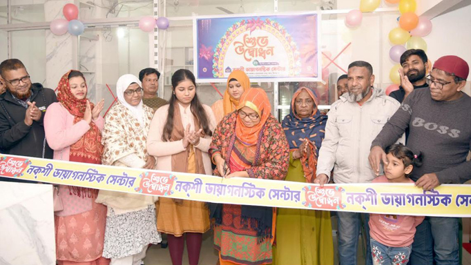 দিনাজপুরে নকশী ডায়াগনস্টিক সেন্টারের উদ্বোধন