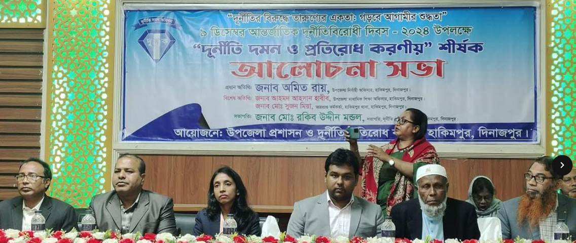 হাকিমপুরে আন্তর্জাতিক দুর্নীতি বিরোধী দিবস পালিত