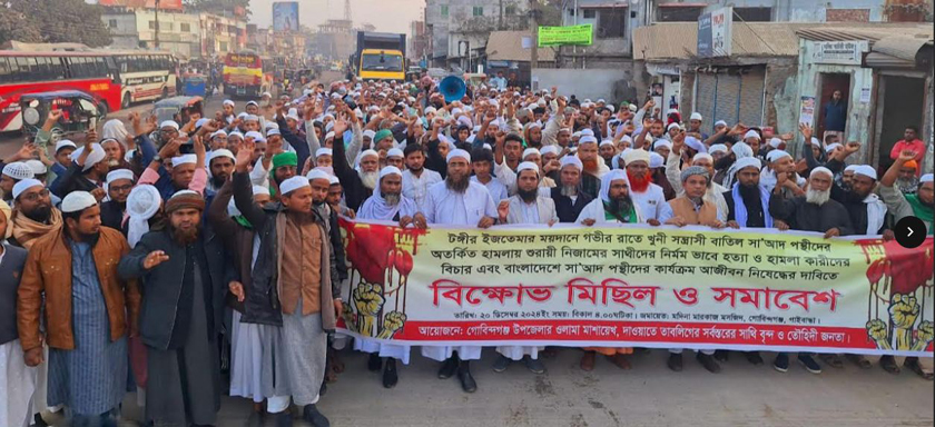 গোবিন্দগঞ্জে টঙ্গীর ইজতেমা ময়দানে হতাহতের প্রতিবাদে বিক্ষোভ -সমাবেশ