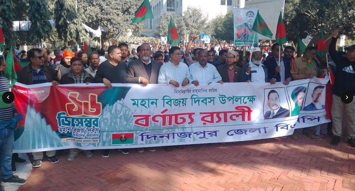 মহান বিজয় দিবস উপলক্ষে বিএনপির বর্ণাঢ্য শোভাযাত্রা অনুষ্ঠিত