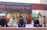 জয়পুরহাটে শহীদ বুদ্ধিজীবী দিবস ও জেলা মুক্ত দিবস পালিত