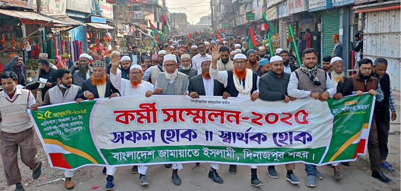 ২৫ জানুয়ারি দিনাজপুরে জামায়াতে ইসলামীর কর্মী সম্মেলন আমীরে জামায়াত ডা. শফিকুর রহমানকে স্বাগত জানিয়ে দিনাজপুরে জামায়াতের শুভেচ্ছা মিছিল