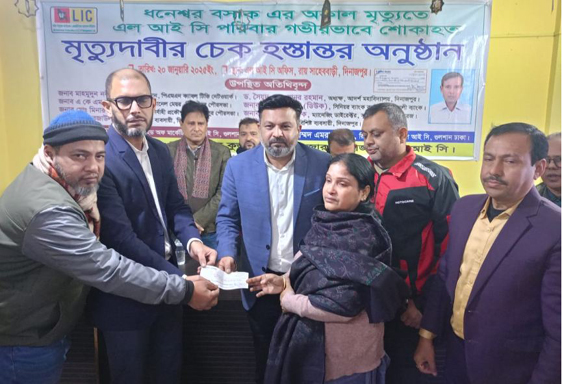 দিনাজপুরে এলআইসি অফিসের আয়োজনে নমিনীর পরিবারের হাতে মৃত্যু দাবীর পাঁচ লাখ ত্রিশ হাজার টাকার চেক হস্তান্তর