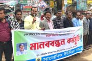 এখন টেলিভিশনের সিইও চাকুরিচ্যুত ও গ্রেপ্তারের দাবিতে সাংবাদিক ইউনিয়ন বগুড়ার মানববন্ধন