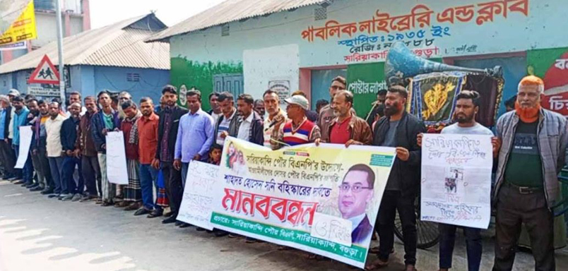 সারিয়াকান্দিতে পৌর বিএনপির সভাপতিকে বহিষ্কারের দাবি