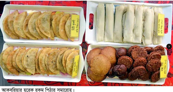 বগুড়ায় মানবহৃদয়কে আনন্দমূখর করে তুলছে আকবরিয়ার পিঠা