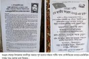 বগুড়ার শেরপুরে সর্বহারা পার্টির পোস্টারিং: এলাকায় আতঙ্ক